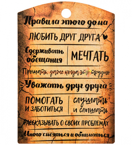 Разделочная доска "Правила дома" с рисунком дерево коричневая во Асбесте
