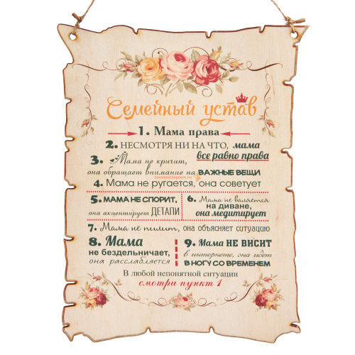 Купить Вывеска "Семейный устав" во Асбесте Вывеска "Семейный устав" во Асбесте