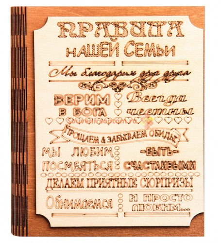 Ключница книга малая "Правила нашей семьи" во Асбесте