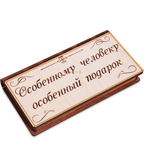 Купюрница "Особенному человеку" во Асбесте