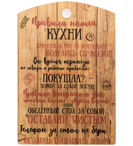 Разделочная доска "Правила нашей кухни" коричневая во Асбесте