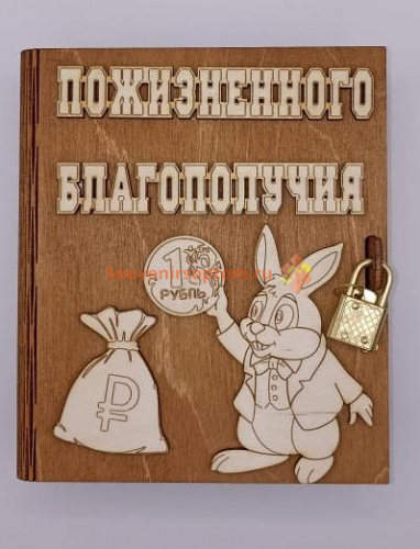Копилка-книжка Новый год "Зайка с монеткой" во Асбесте